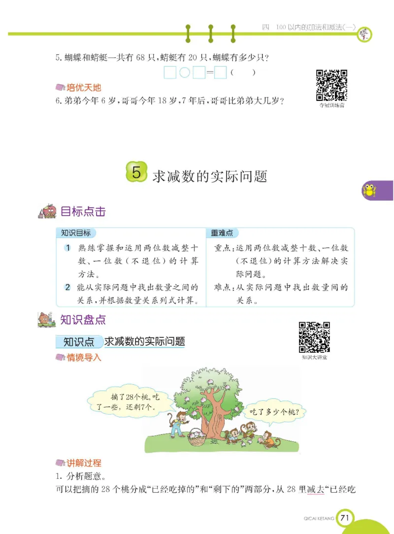 数学-苏教版一年级下册学生用书_一年级上下册资料_小学一年级学习资料-25年更新版_1-04、小学一年级数学下册_1-4-3、课件、讲义、教案、教材讲解