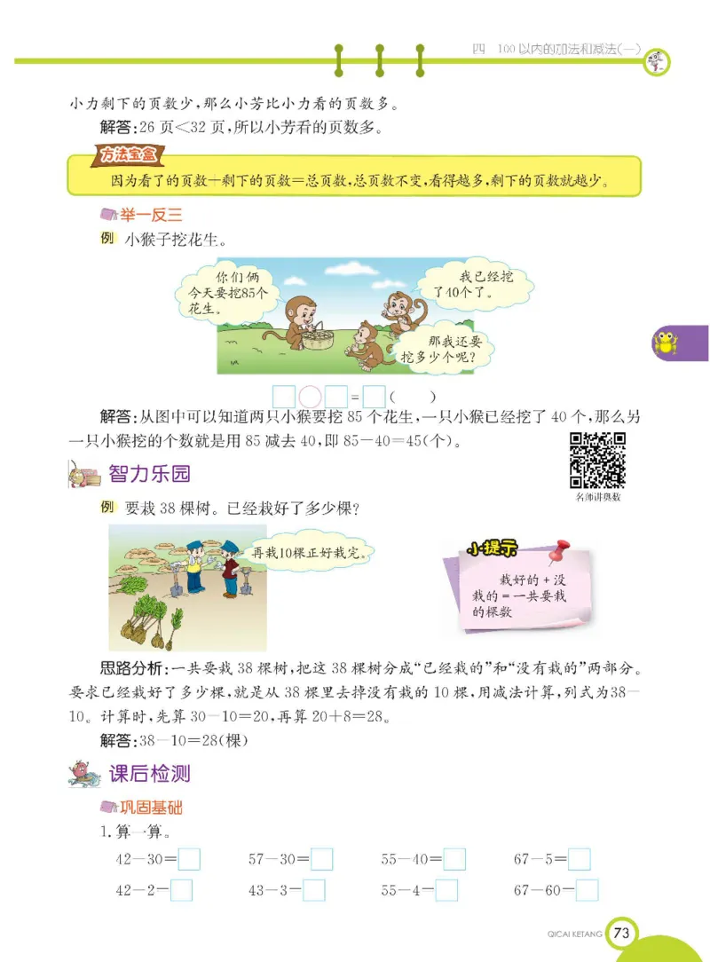 数学-苏教版一年级下册学生用书_一年级上下册资料_小学一年级学习资料-25年更新版_1-04、小学一年级数学下册_1-4-3、课件、讲义、教案、教材讲解