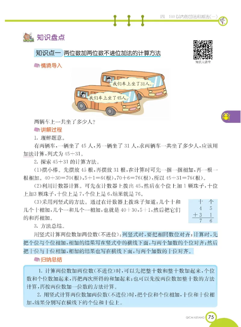 数学-苏教版一年级下册学生用书_一年级上下册资料_小学一年级学习资料-25年更新版_1-04、小学一年级数学下册_1-4-3、课件、讲义、教案、教材讲解