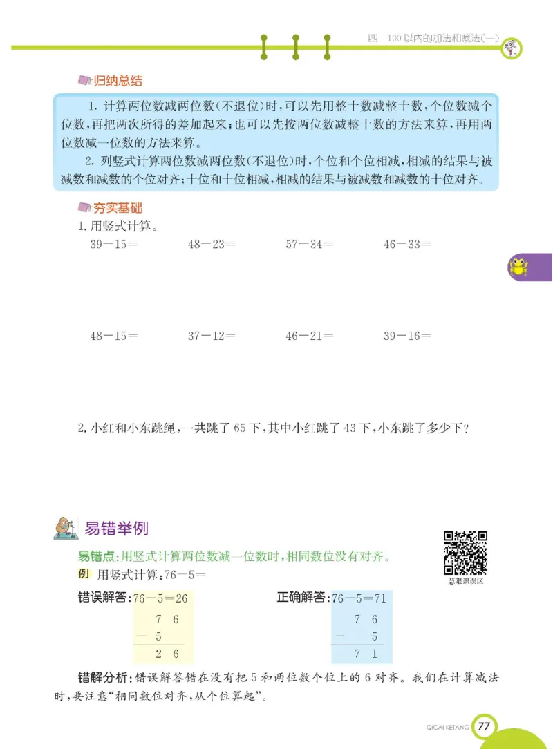 数学-苏教版一年级下册学生用书_一年级上下册资料_小学一年级学习资料-25年更新版_1-04、小学一年级数学下册_1-4-3、课件、讲义、教案、教材讲解
