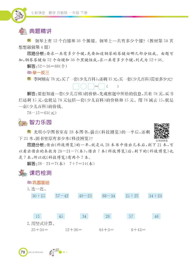 数学-苏教版一年级下册学生用书_一年级上下册资料_小学一年级学习资料-25年更新版_1-04、小学一年级数学下册_1-4-3、课件、讲义、教案、教材讲解