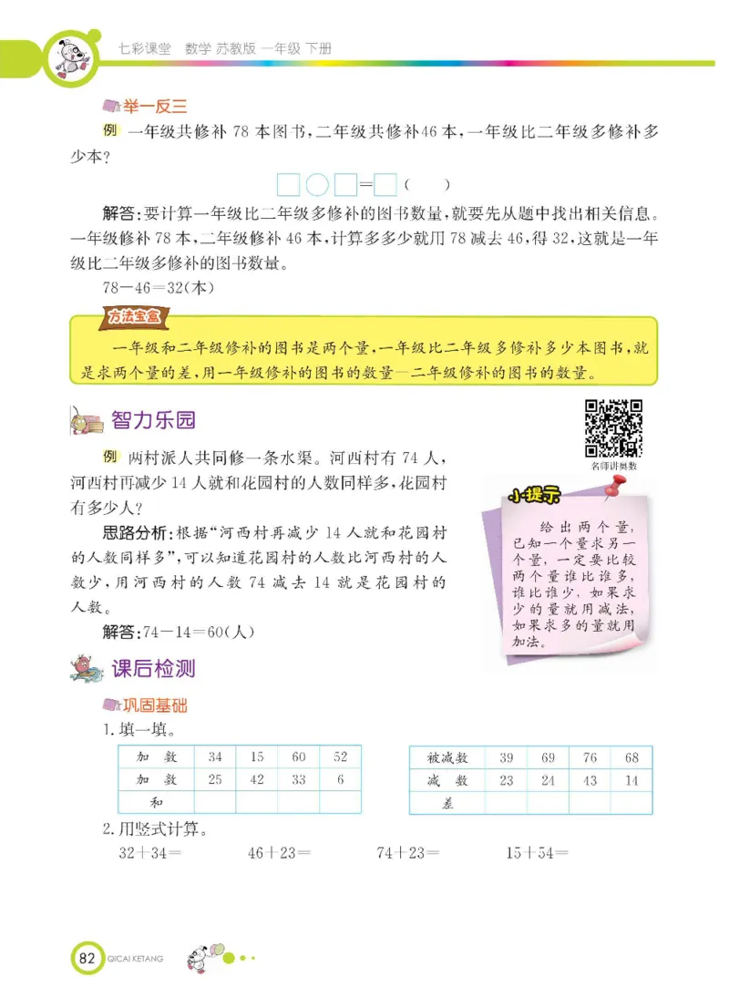数学-苏教版一年级下册学生用书_一年级上下册资料_小学一年级学习资料-25年更新版_1-04、小学一年级数学下册_1-4-3、课件、讲义、教案、教材讲解