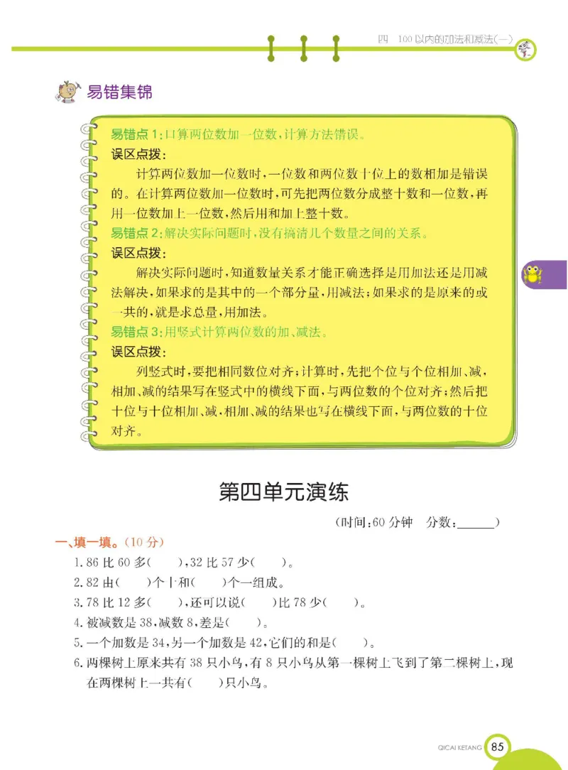 数学-苏教版一年级下册学生用书_一年级上下册资料_小学一年级学习资料-25年更新版_1-04、小学一年级数学下册_1-4-3、课件、讲义、教案、教材讲解