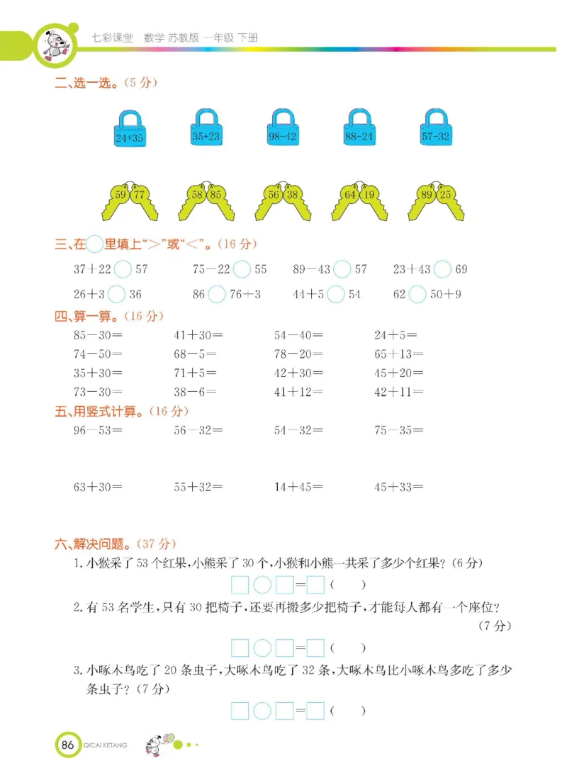 数学-苏教版一年级下册学生用书_一年级上下册资料_小学一年级学习资料-25年更新版_1-04、小学一年级数学下册_1-4-3、课件、讲义、教案、教材讲解
