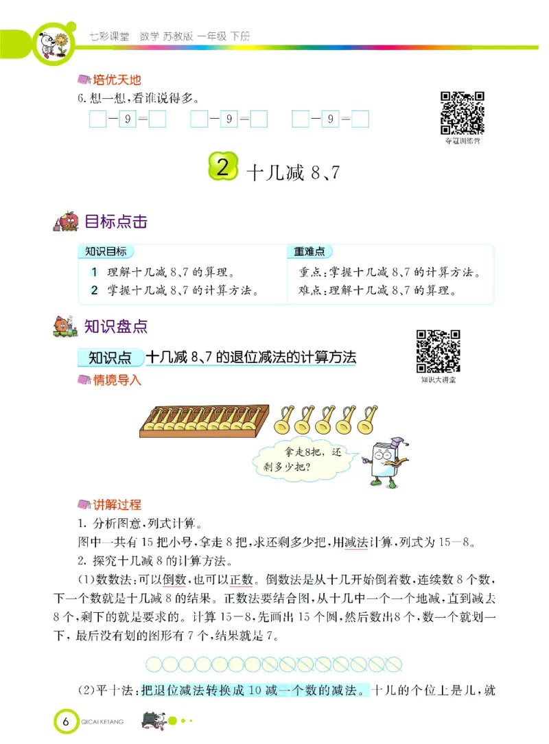 数学-苏教版一年级下册学生用书_一年级上下册资料_小学一年级学习资料-25年更新版_1-04、小学一年级数学下册_1-4-3、课件、讲义、教案、教材讲解