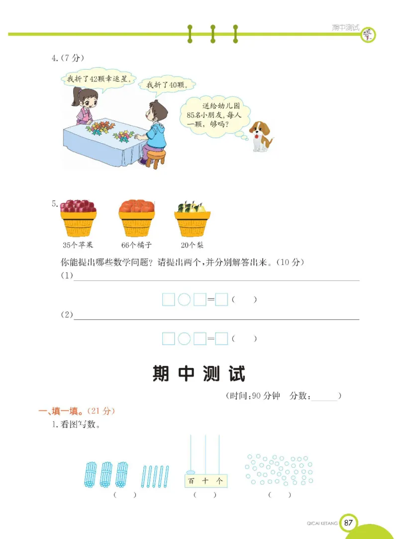 数学-苏教版一年级下册学生用书_一年级上下册资料_小学一年级学习资料-25年更新版_1-04、小学一年级数学下册_1-4-3、课件、讲义、教案、教材讲解