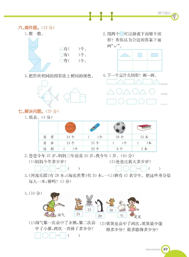 数学-苏教版一年级下册学生用书_一年级上下册资料_小学一年级学习资料-25年更新版_1-04、小学一年级数学下册_1-4-3、课件、讲义、教案、教材讲解
