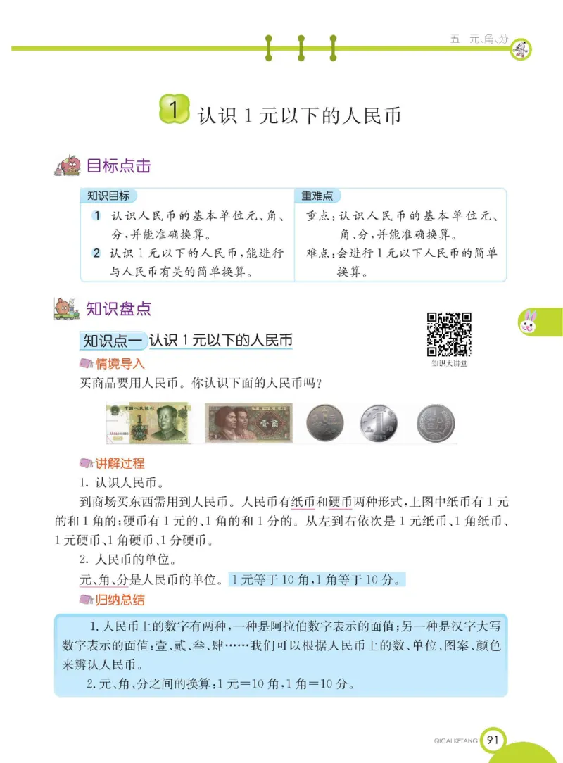 数学-苏教版一年级下册学生用书_一年级上下册资料_小学一年级学习资料-25年更新版_1-04、小学一年级数学下册_1-4-3、课件、讲义、教案、教材讲解