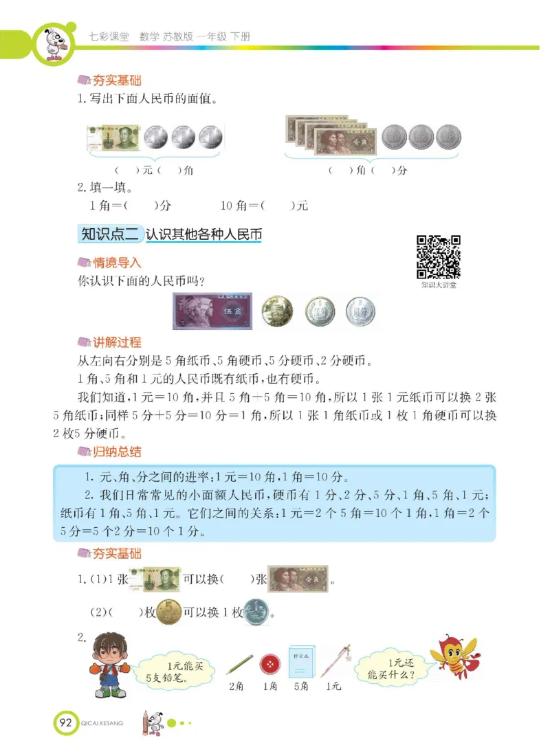 数学-苏教版一年级下册学生用书_一年级上下册资料_小学一年级学习资料-25年更新版_1-04、小学一年级数学下册_1-4-3、课件、讲义、教案、教材讲解