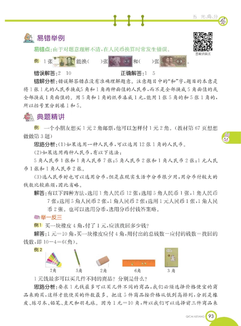 数学-苏教版一年级下册学生用书_一年级上下册资料_小学一年级学习资料-25年更新版_1-04、小学一年级数学下册_1-4-3、课件、讲义、教案、教材讲解