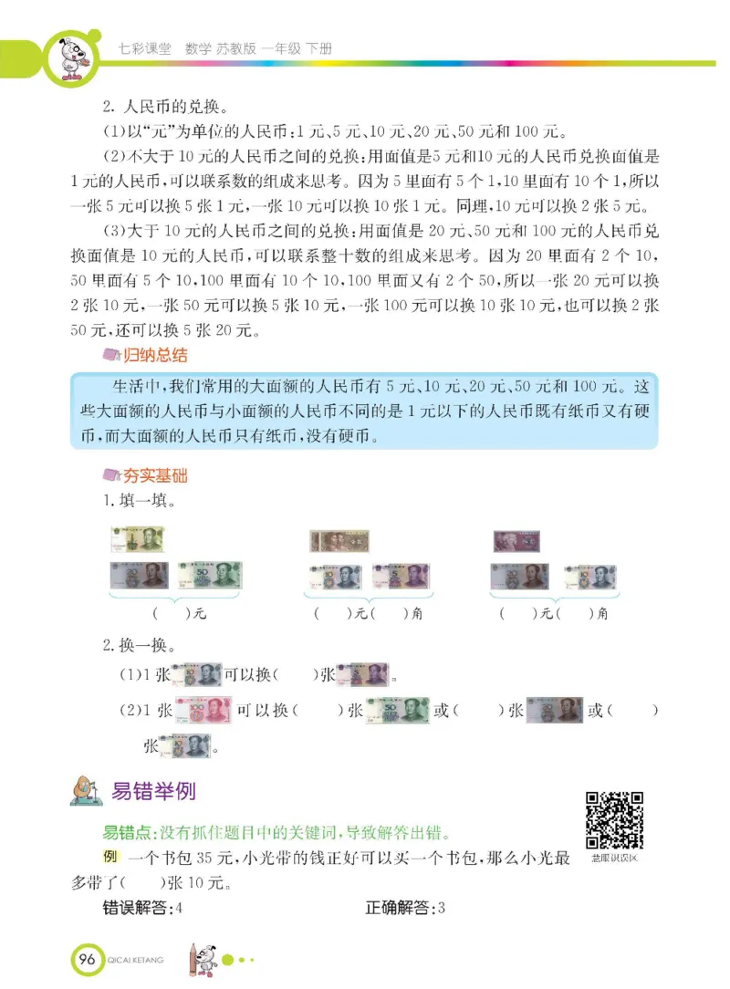数学-苏教版一年级下册学生用书_一年级上下册资料_小学一年级学习资料-25年更新版_1-04、小学一年级数学下册_1-4-3、课件、讲义、教案、教材讲解