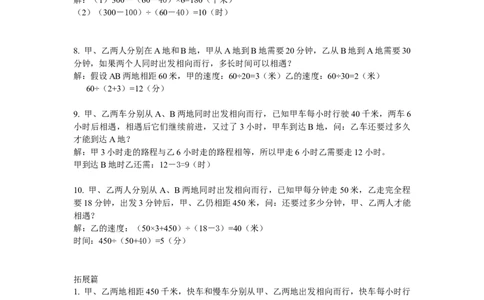 数学四年级第6讲行程问题一（教师版+学生版，含详细解析）全国通用_小学数学思维训练电子版举一反三奥数逻辑拓展专项图解强化_四年级