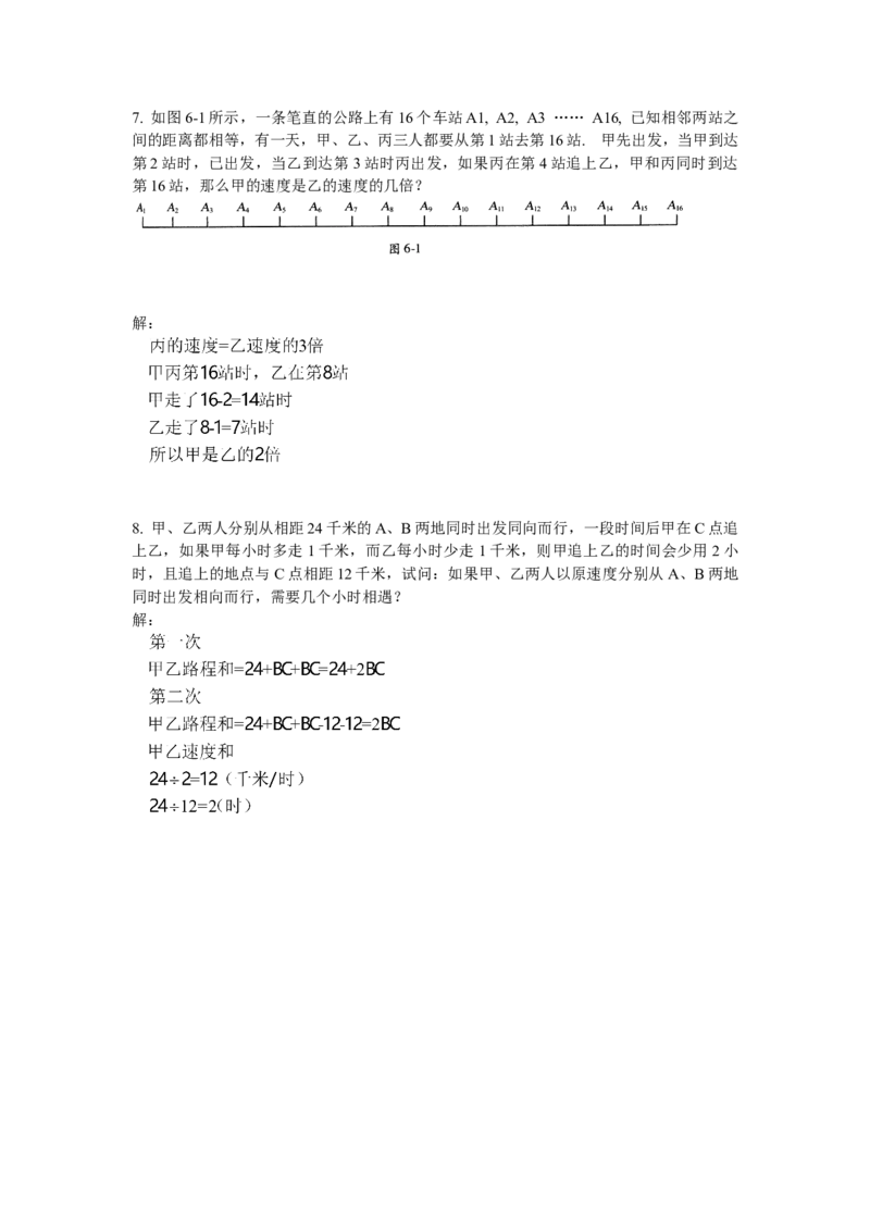 数学四年级第6讲行程问题一（教师版+学生版，含详细解析）全国通用_小学数学思维训练电子版举一反三奥数逻辑拓展专项图解强化_四年级
