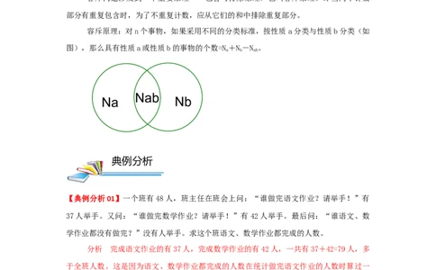 专题26容斥原理（原卷）_小学数学思维训练电子版举一反三奥数逻辑拓展专项图解强化_四年级_（培优提升讲义）2022-2023学年四年级数学思维拓展举一反三精编讲义（通用版）(26)份