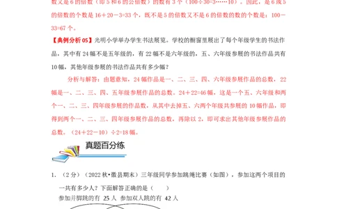专题26容斥原理（原卷）_小学数学思维训练电子版举一反三奥数逻辑拓展专项图解强化_四年级_（培优提升讲义）2022-2023学年四年级数学思维拓展举一反三精编讲义（通用版）(26)份