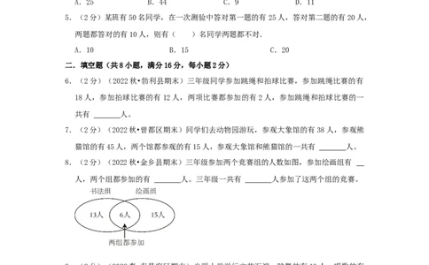 专题26容斥原理（原卷）_小学数学思维训练电子版举一反三奥数逻辑拓展专项图解强化_四年级_（培优提升讲义）2022-2023学年四年级数学思维拓展举一反三精编讲义（通用版）(26)份
