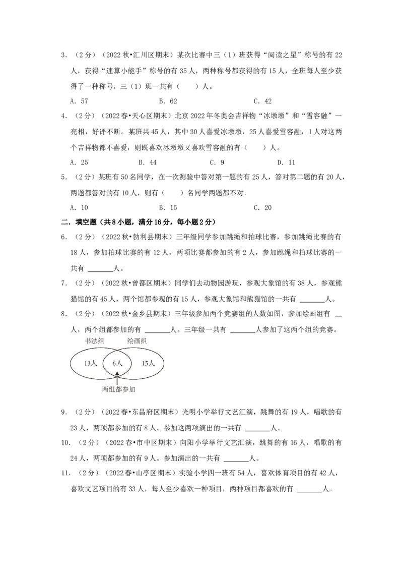 专题26容斥原理（原卷）_小学数学思维训练电子版举一反三奥数逻辑拓展专项图解强化_四年级_（培优提升讲义）2022-2023学年四年级数学思维拓展举一反三精编讲义（通用版）(26)份