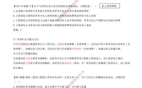 29-第3章-3.2-工程合同管理（八）_2026年一级建造师_2026年一建管理_2025年一建管理SVIP_02-基础精讲✿高端面授✿深度强化_17-管理《教材精讲班》金月SMR推荐