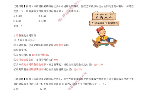 29-第3章-3.2-工程合同管理（八）_2026年一级建造师_2026年一建管理_2025年一建管理SVIP_02-基础精讲✿高端面授✿深度强化_17-管理《教材精讲班》金月SMR推荐