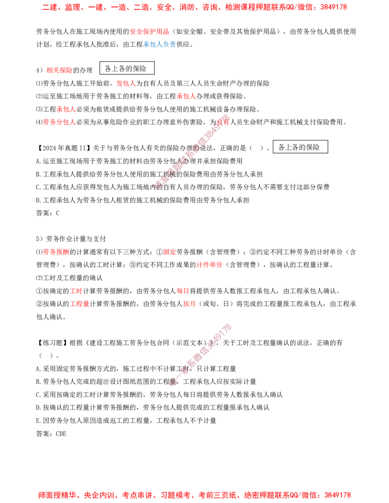 29-第3章-3.2-工程合同管理（八）_2026年一级建造师_2026年一建管理_2025年一建管理SVIP_02-基础精讲✿高端面授✿深度强化_17-管理《教材精讲班》金月SMR推荐