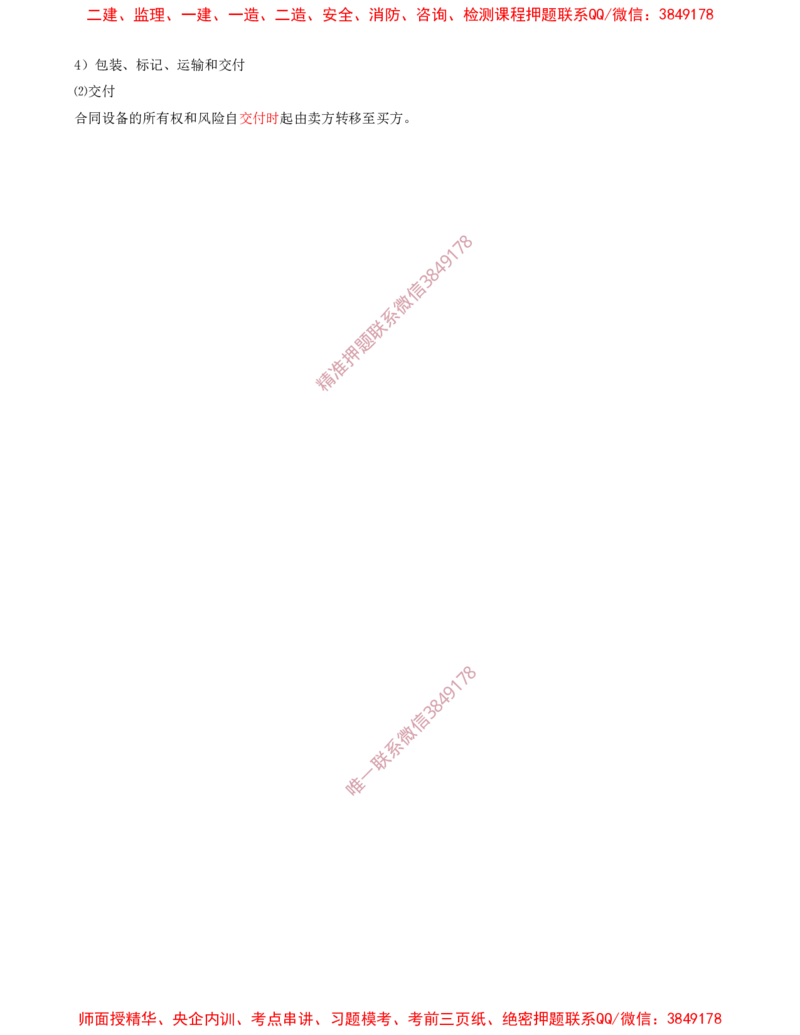 29-第3章-3.2-工程合同管理（八）_2026年一级建造师_2026年一建管理_2025年一建管理SVIP_02-基础精讲✿高端面授✿深度强化_17-管理《教材精讲班》金月SMR推荐