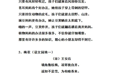 二（上）语文期末：必背诵内容汇总.考点_二年级上下册资料_小学二年级学习资料-25年更新版_2-01、小学二年级语文上册_2-1-1、复习、知识点、归纳汇总_精品重点知识总汇