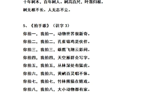 二（上）语文期末：必背诵内容汇总.考点_二年级上下册资料_小学二年级学习资料-25年更新版_2-01、小学二年级语文上册_2-1-1、复习、知识点、归纳汇总_精品重点知识总汇