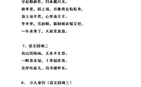二（上）语文期末：必背诵内容汇总.考点_二年级上下册资料_小学二年级学习资料-25年更新版_2-01、小学二年级语文上册_2-1-1、复习、知识点、归纳汇总_精品重点知识总汇