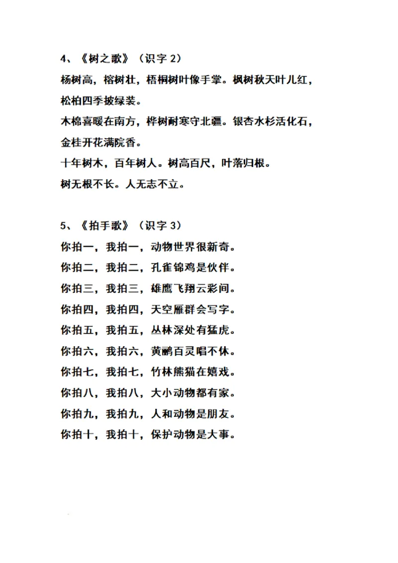 二（上）语文期末：必背诵内容汇总.考点_二年级上下册资料_小学二年级学习资料-25年更新版_2-01、小学二年级语文上册_2-1-1、复习、知识点、归纳汇总_精品重点知识总汇