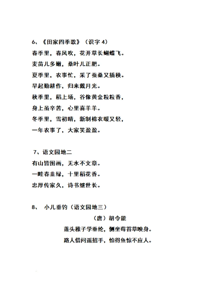 二（上）语文期末：必背诵内容汇总.考点_二年级上下册资料_小学二年级学习资料-25年更新版_2-01、小学二年级语文上册_2-1-1、复习、知识点、归纳汇总_精品重点知识总汇