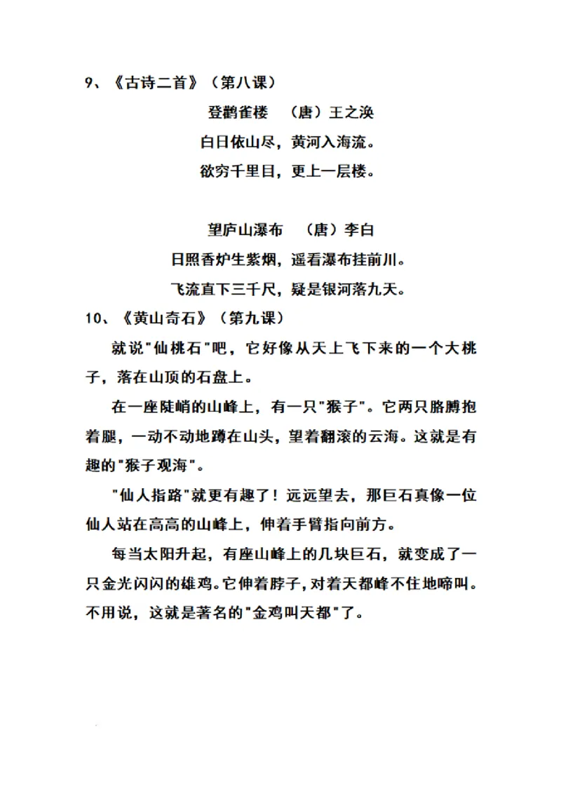 二（上）语文期末：必背诵内容汇总.考点_二年级上下册资料_小学二年级学习资料-25年更新版_2-01、小学二年级语文上册_2-1-1、复习、知识点、归纳汇总_精品重点知识总汇