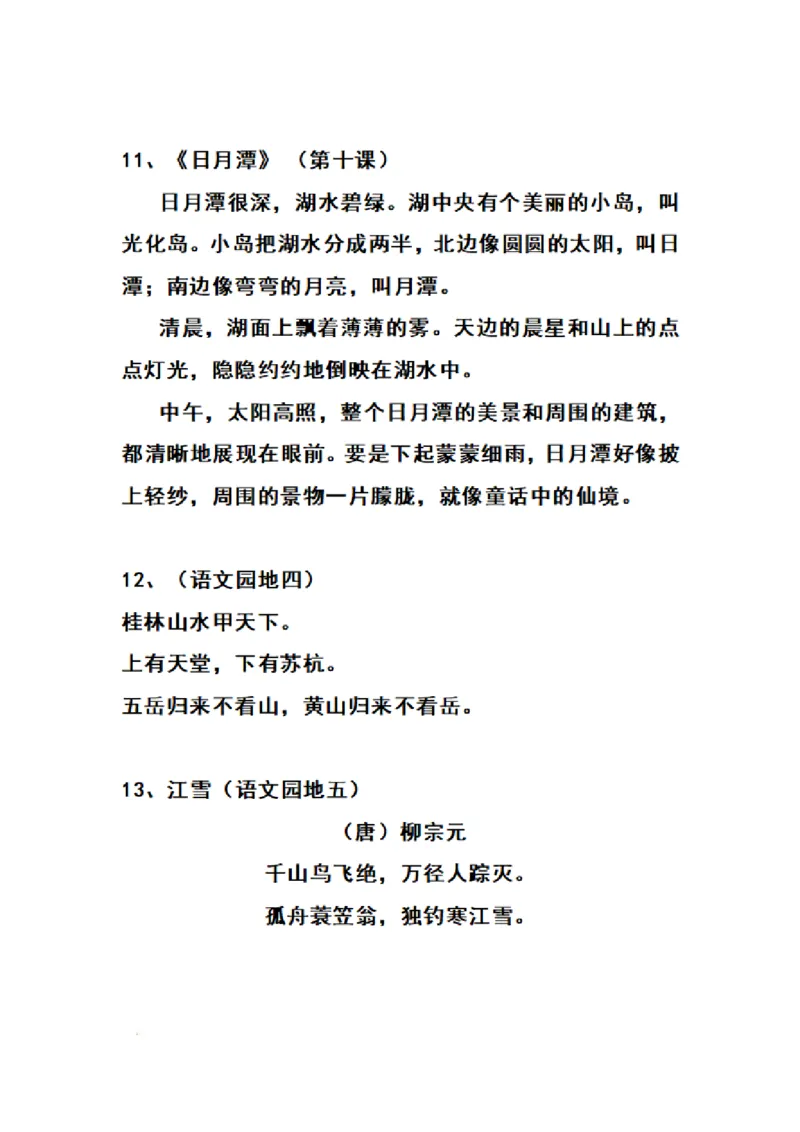 二（上）语文期末：必背诵内容汇总.考点_二年级上下册资料_小学二年级学习资料-25年更新版_2-01、小学二年级语文上册_2-1-1、复习、知识点、归纳汇总_精品重点知识总汇