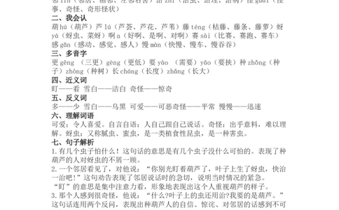 二（上）语文第14课《我要的是葫芦》重点及主题归纳_二年级上下册资料_小学二年级学习资料-25年更新版_2-01、小学二年级语文上册_2-1-1、复习、知识点、归纳汇总_1-24课核心考点与重点