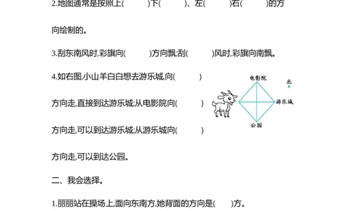 小学三年级下册（三下）人教版数学第一单元检测.2_三年级上下册资料_三年级上语数英上下册学习资料_3-8-4、小学三年级数学下册_人教版_3、单元测试卷