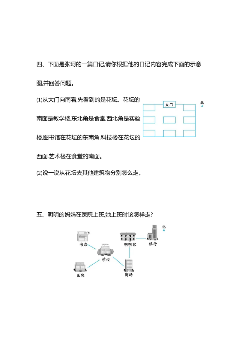 小学三年级下册（三下）人教版数学第一单元检测.2_三年级上下册资料_三年级上语数英上下册学习资料_3-8-4、小学三年级数学下册_人教版_3、单元测试卷
