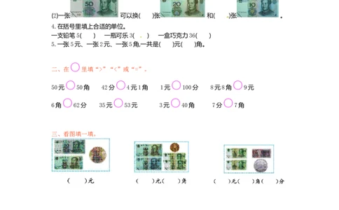 人教新课标数学一年级下学期第5单元测试卷1_一年级上下册资料_一年级上语数英上下册学习资料_3-6-4、小学一年级数学下册_人教版_3、单元测试卷