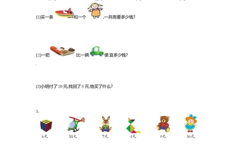 人教新课标数学一年级下学期第5单元测试卷1_一年级上下册资料_一年级上语数英上下册学习资料_3-6-4、小学一年级数学下册_人教版_3、单元测试卷