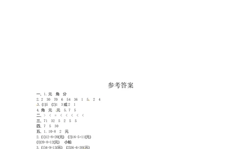 人教新课标数学一年级下学期第5单元测试卷1_一年级上下册资料_一年级上语数英上下册学习资料_3-6-4、小学一年级数学下册_人教版_3、单元测试卷
