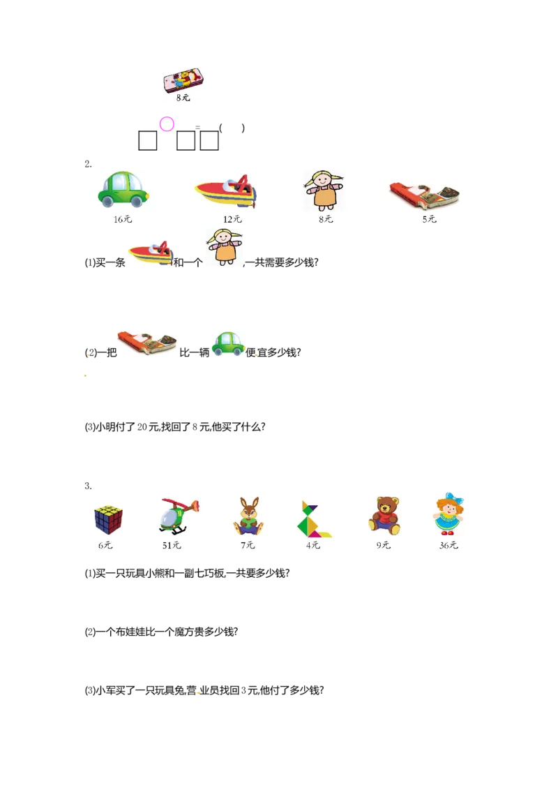 人教新课标数学一年级下学期第5单元测试卷1_一年级上下册资料_一年级上语数英上下册学习资料_3-6-4、小学一年级数学下册_人教版_3、单元测试卷