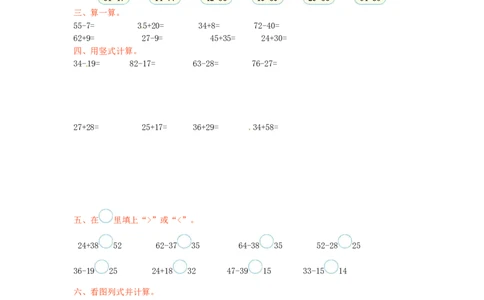 一年级下册数学单元测试-第六单元苏教版1_一年级上下册资料_一年级上语数英上下册学习资料_3-6-4、小学一年级数学下册_苏教版_3、单元测试卷