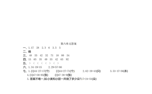 一年级下册数学单元测试-第六单元苏教版1_一年级上下册资料_一年级上语数英上下册学习资料_3-6-4、小学一年级数学下册_苏教版_3、单元测试卷
