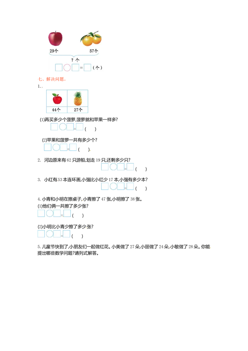 一年级下册数学单元测试-第六单元苏教版1_一年级上下册资料_一年级上语数英上下册学习资料_3-6-4、小学一年级数学下册_苏教版_3、单元测试卷