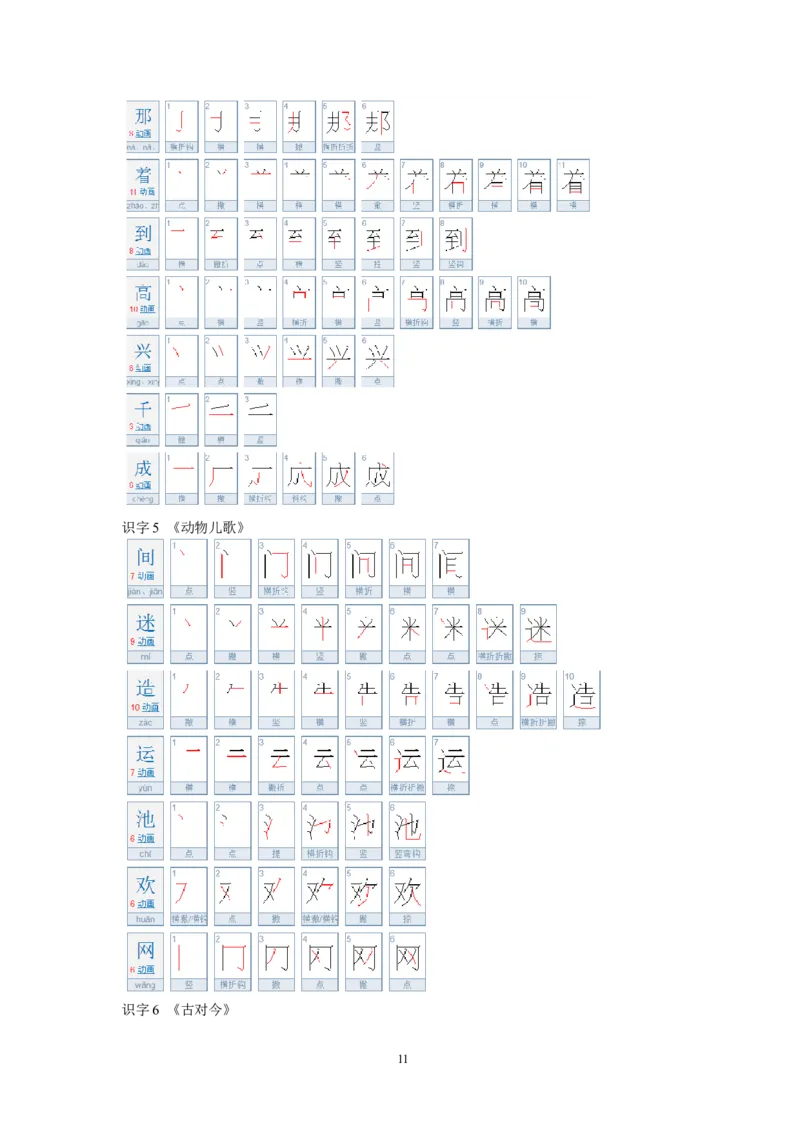 一年级语文下册生字笔顺练习资料_一年级上下册资料_小学一年级学习资料-25年更新版_1-02、小学一年级语文下册_3-6-2-5、字贴、书写
