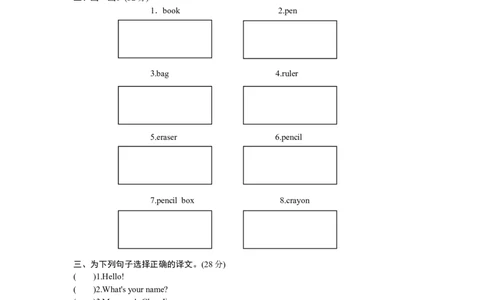 人教PEP版小学三年级英语下册Unit1Welcomebacktoschool单元测试卷2带答案_三年级上下册资料_三年级上语数英上下册学习资料_3-8-6、小学三年级英语下册_人教PEP版_3、单元测试卷
