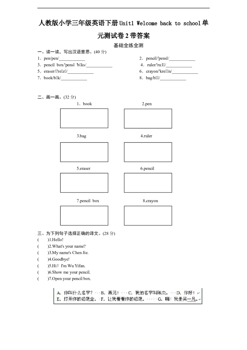人教PEP版小学三年级英语下册Unit1Welcomebacktoschool单元测试卷2带答案_三年级上下册资料_三年级上语数英上下册学习资料_3-8-6、小学三年级英语下册_人教PEP版_3、单元测试卷