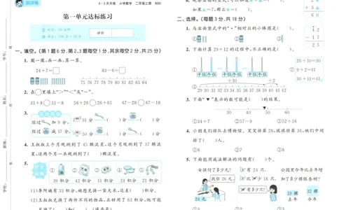 二年级数学上册北师版25秋《53天天练》测评卷_25秋小学语数英习题试卷_数学_北师大版_1-6年级数学上册北师版25秋《53天天练》_二年级数学上册北师版25秋《53天天练》