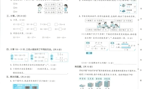 二年级数学上册北师版25秋《53天天练》测评卷_25秋小学语数英习题试卷_数学_北师大版_1-6年级数学上册北师版25秋《53天天练》_二年级数学上册北师版25秋《53天天练》