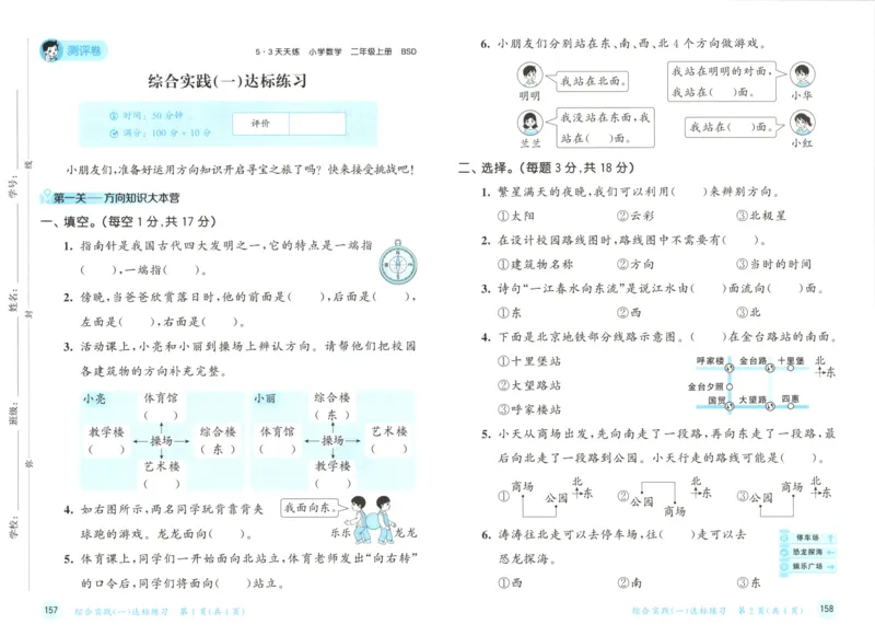 二年级数学上册北师版25秋《53天天练》测评卷_25秋小学语数英习题试卷_数学_北师大版_1-6年级数学上册北师版25秋《53天天练》_二年级数学上册北师版25秋《53天天练》