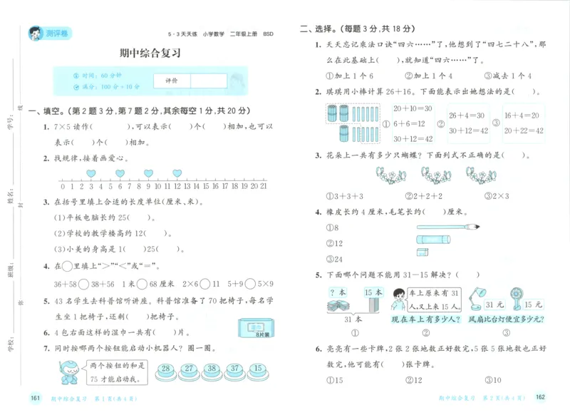 二年级数学上册北师版25秋《53天天练》测评卷_25秋小学语数英习题试卷_数学_北师大版_1-6年级数学上册北师版25秋《53天天练》_二年级数学上册北师版25秋《53天天练》