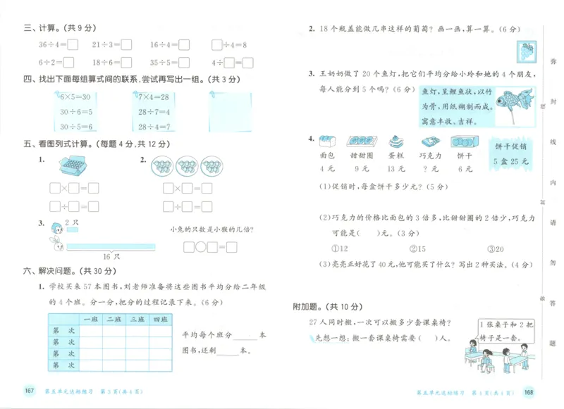 二年级数学上册北师版25秋《53天天练》测评卷_25秋小学语数英习题试卷_数学_北师大版_1-6年级数学上册北师版25秋《53天天练》_二年级数学上册北师版25秋《53天天练》